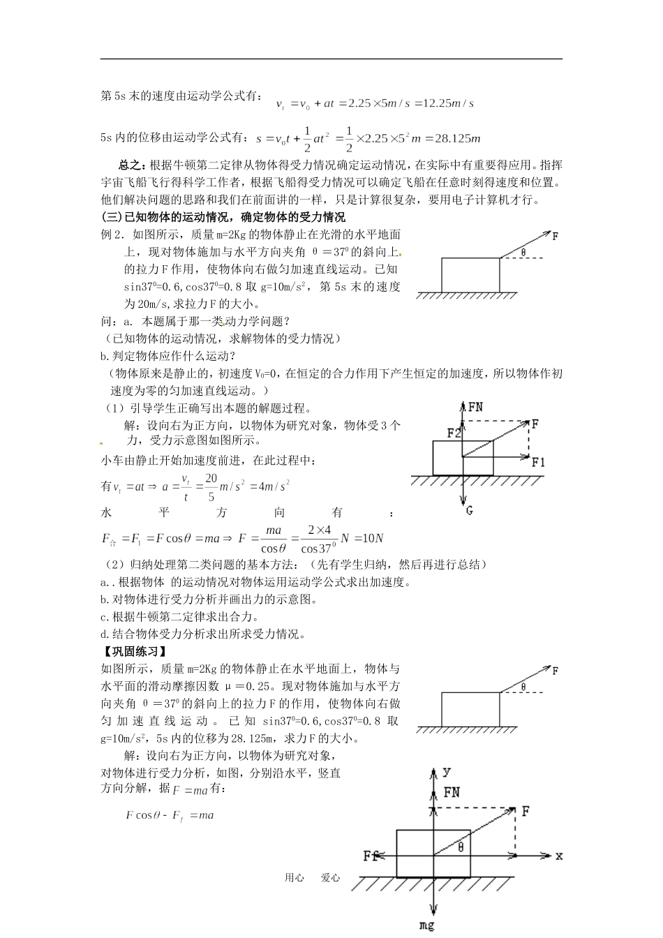 高中物理牛顿运动定律的应用（教案）新人教版必修1_第3页