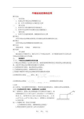 高中物理牛顿运动定律的应用（教案）新人教版必修1