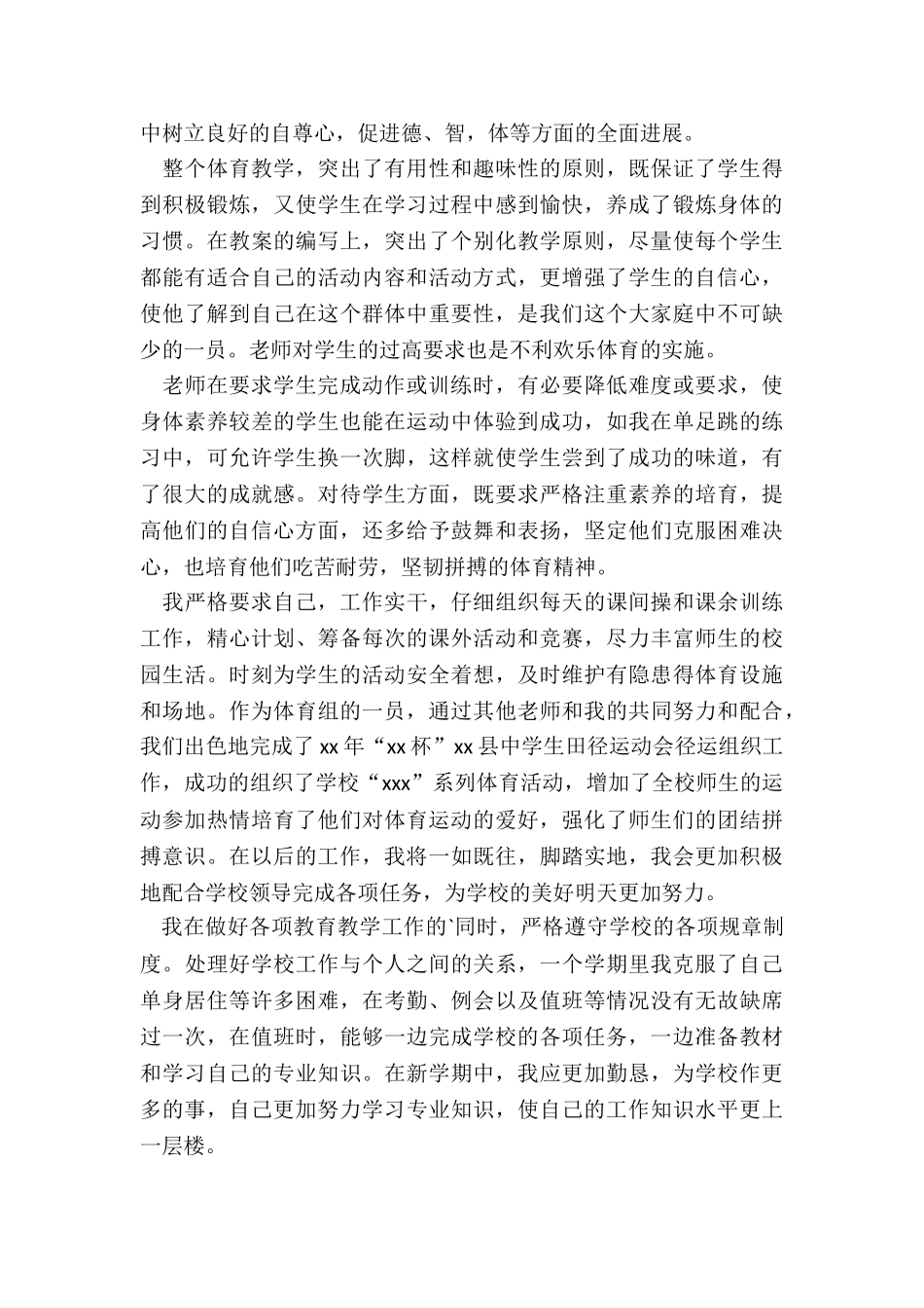 2024年初三体育教师述职报告_第2页