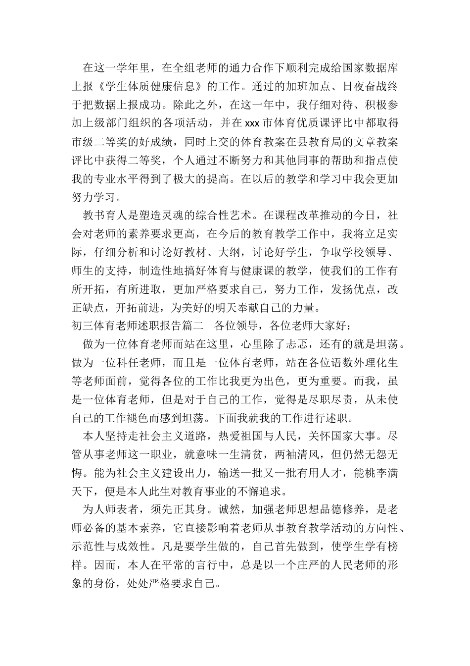 2024年初三体育教师述职报告_第3页