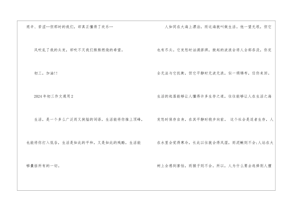 2024年初三作文通用5篇_第3页