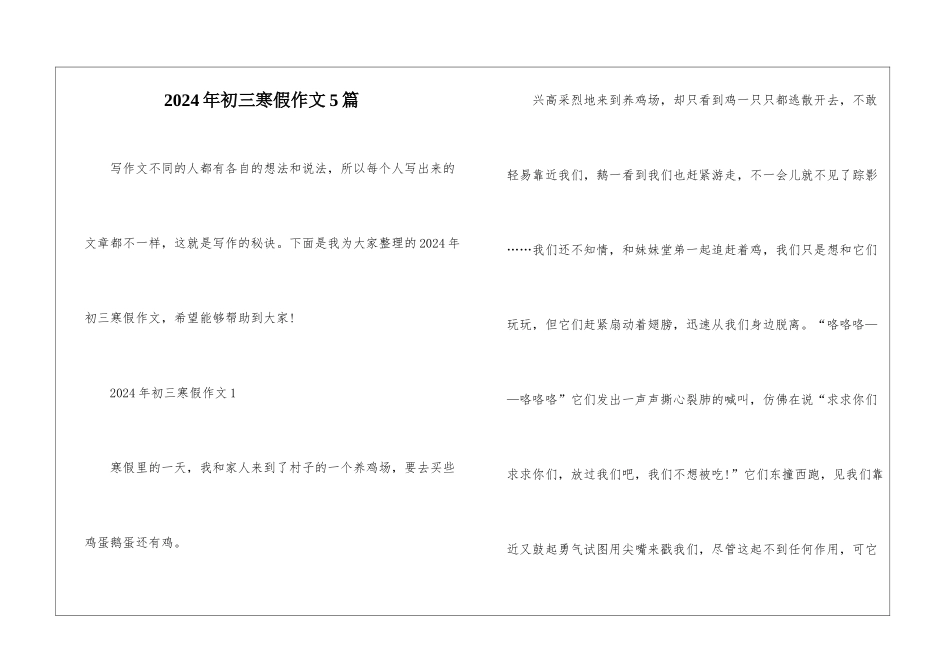 2024年初三寒假作文5篇_第1页
