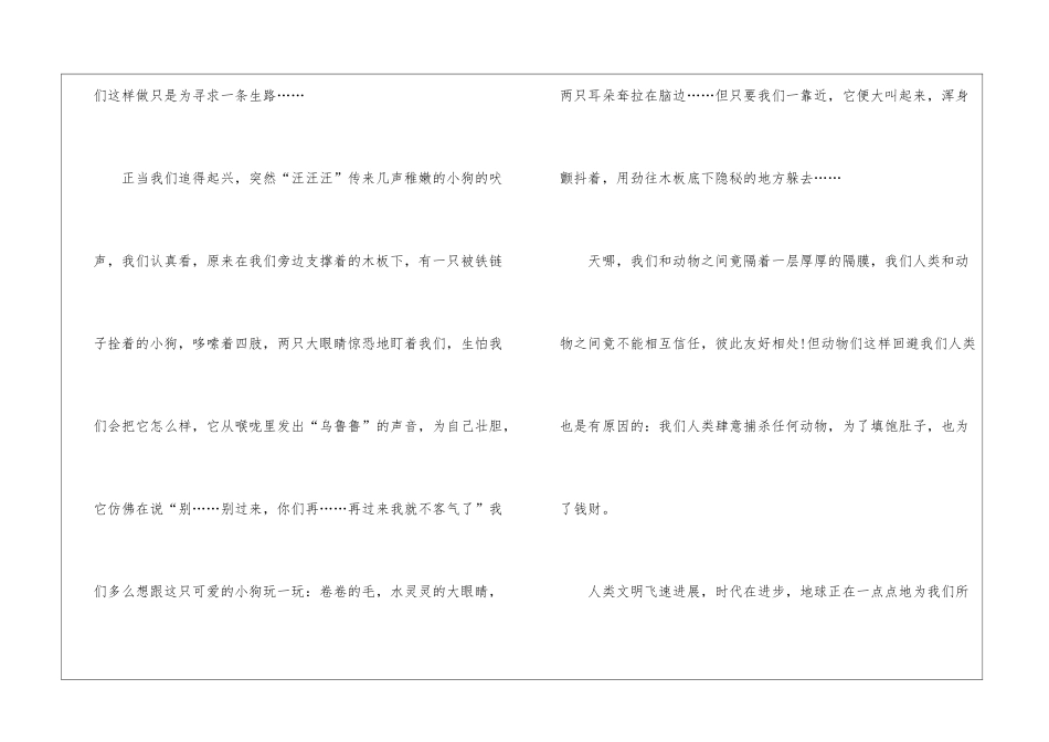2024年初三寒假作文5篇_第2页