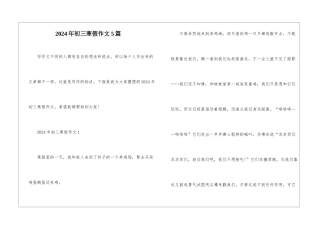2024年初三寒假作文5篇