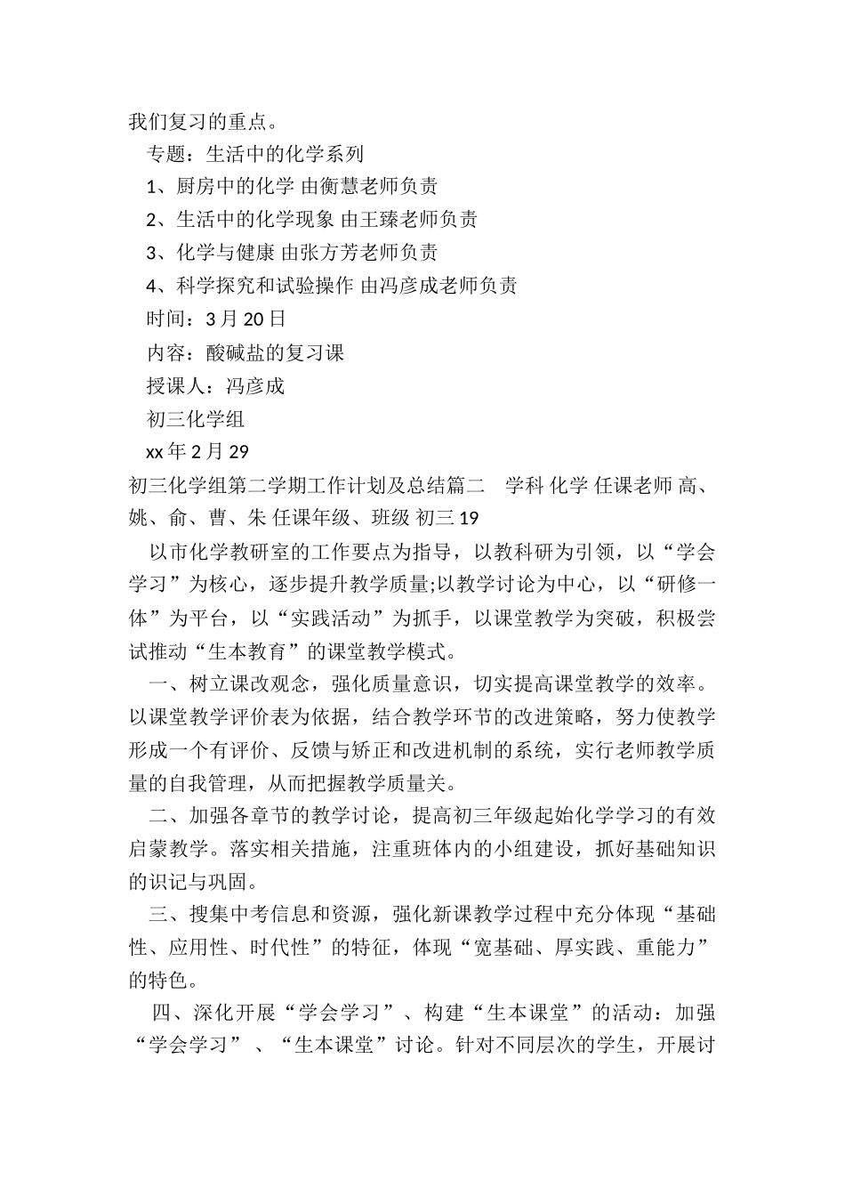 2024年初三化学组第二学期工作计划及总结_第2页