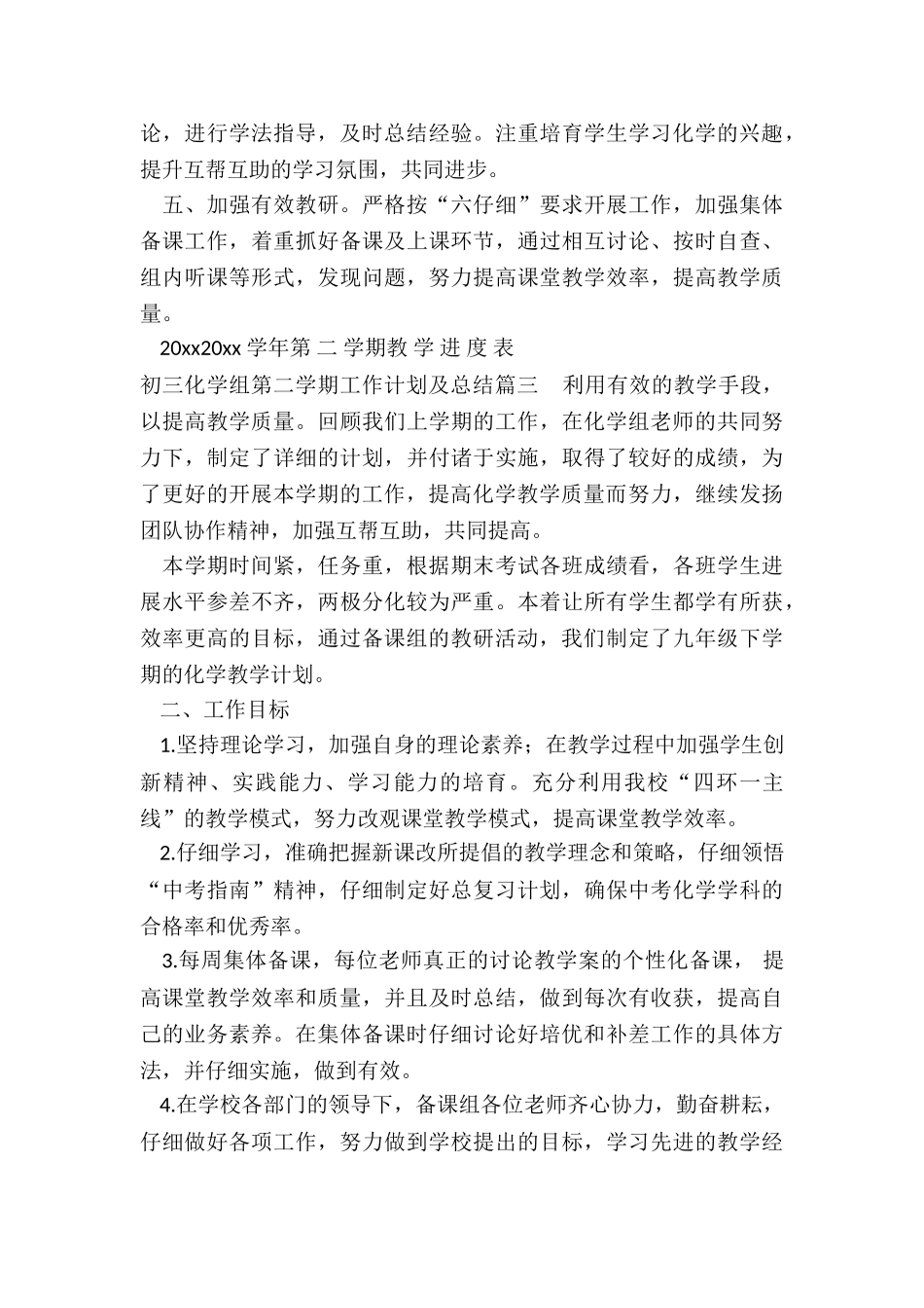 2024年初三化学组第二学期工作计划及总结_第3页