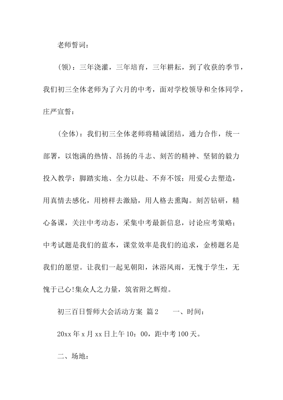 2024年初三百日誓师大会活动方案_第2页