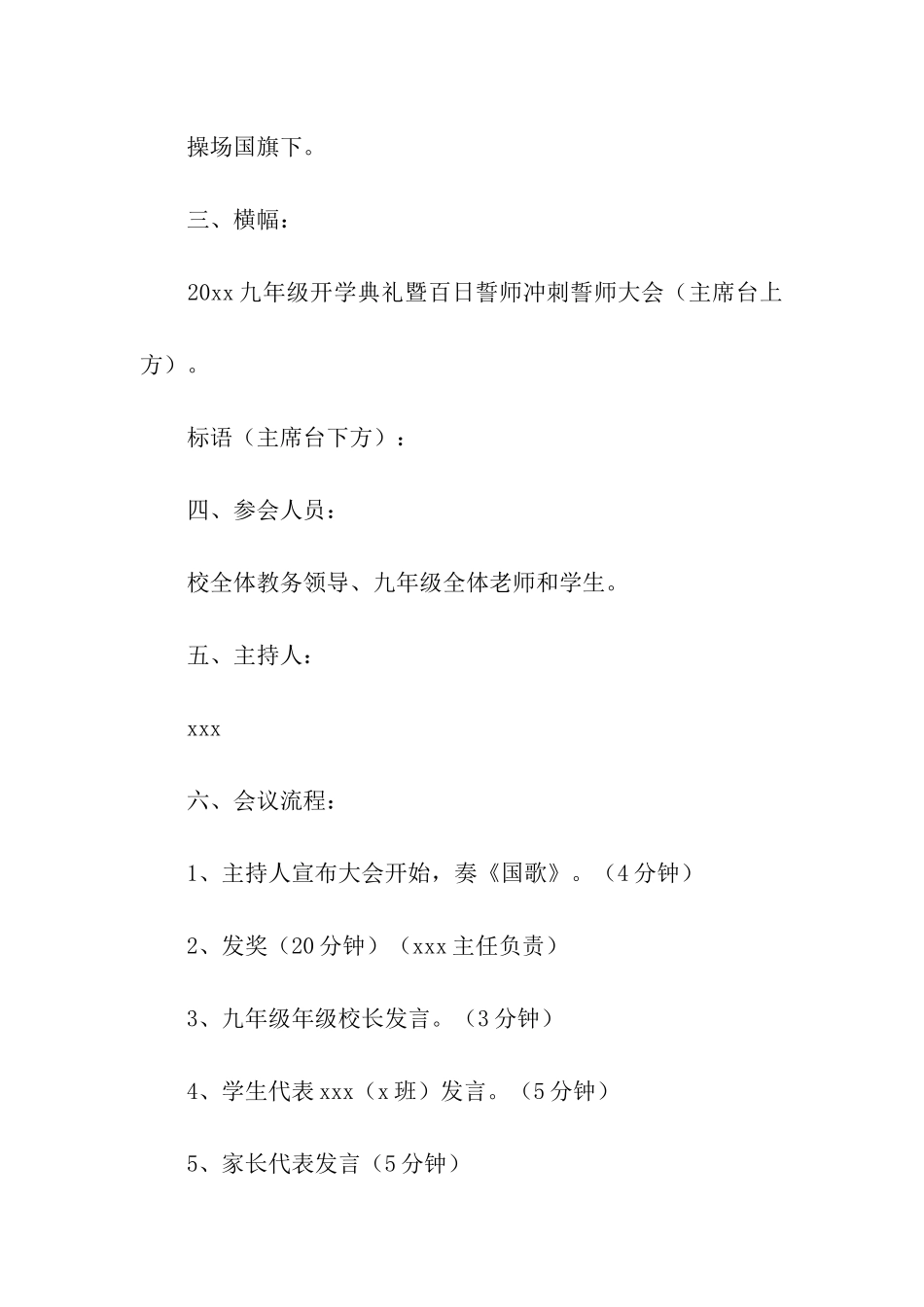 2024年初三百日誓师大会活动方案_第3页