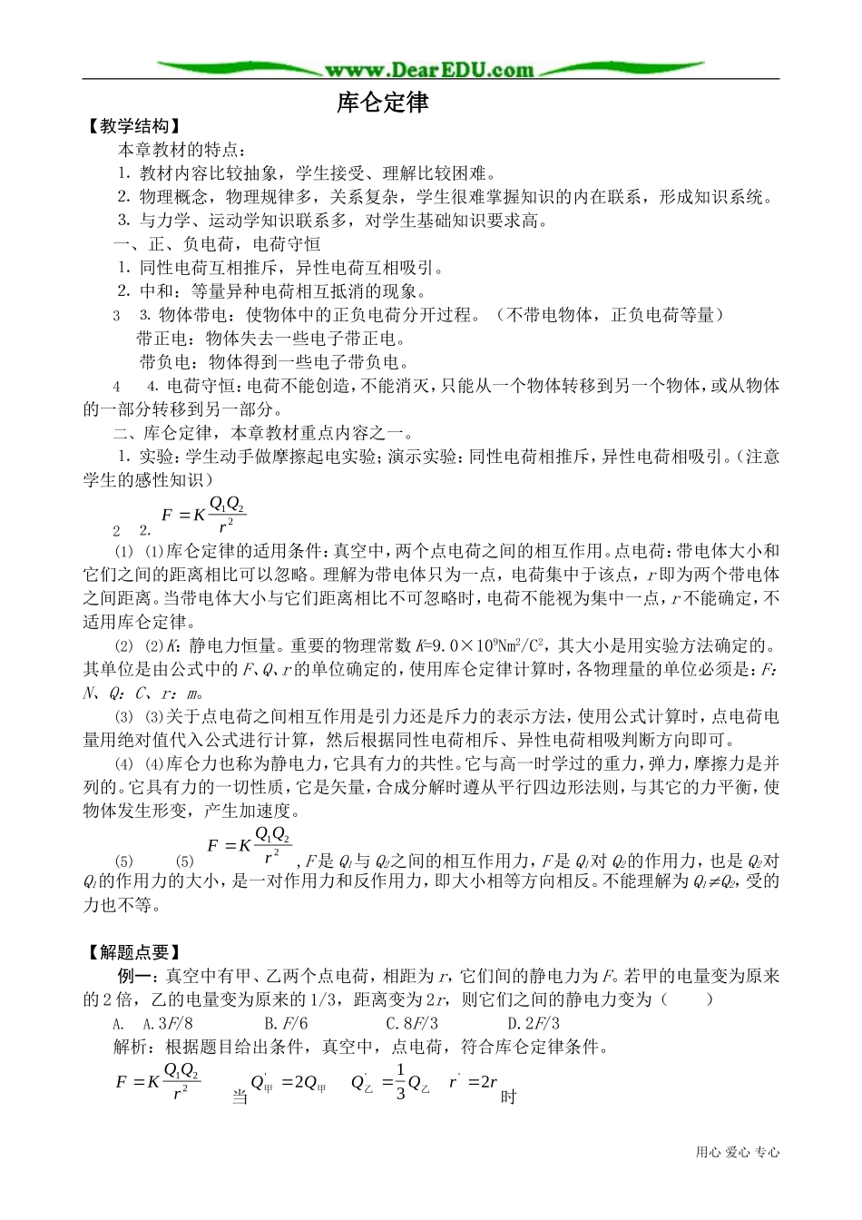 高中物理库仑定律教案 新课标 人教版 选修1-1_第1页