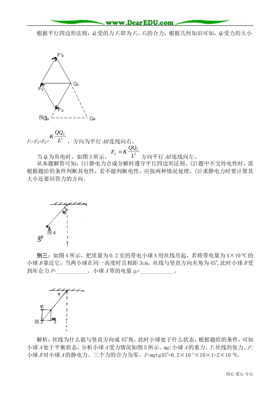 高中物理库仑定律教案 新课标 人教版 选修1-1_第3页