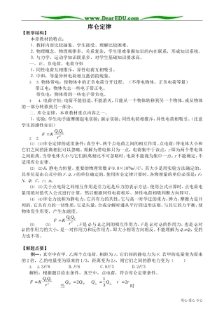 高中物理库仑定律教案 新课标 人教版 选修1-1
