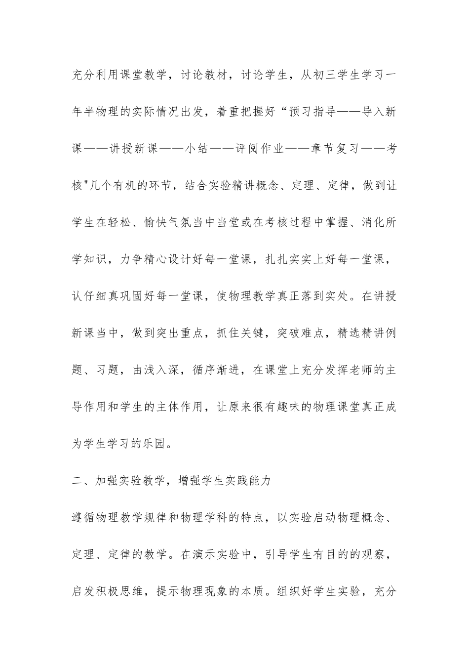 2024年初三物理备课组工作总结-_第2页