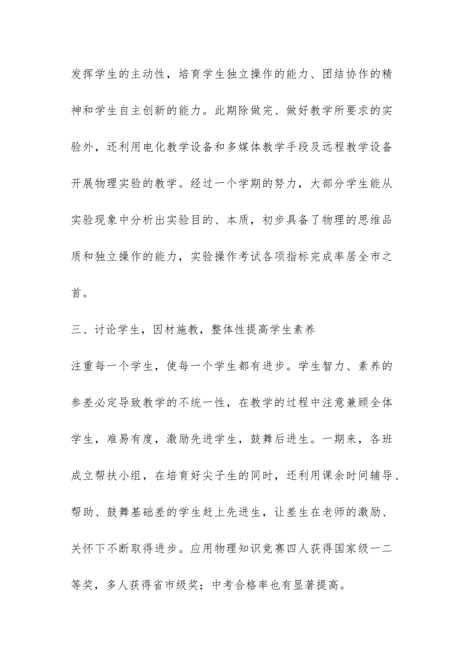 2024年初三物理备课组工作总结-_第3页