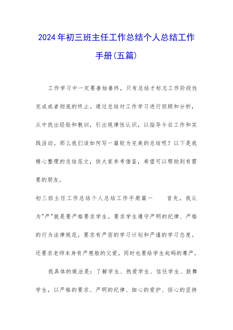 2024年初三班主任工作总结个人总结工作手册_第1页
