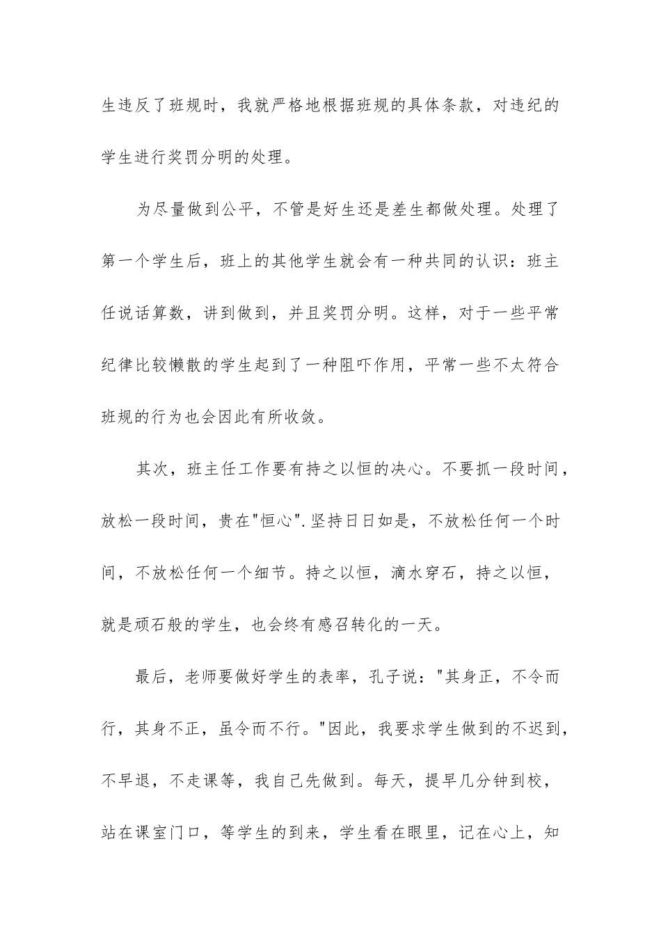 2024年初三班主任工作总结个人总结工作手册_第3页