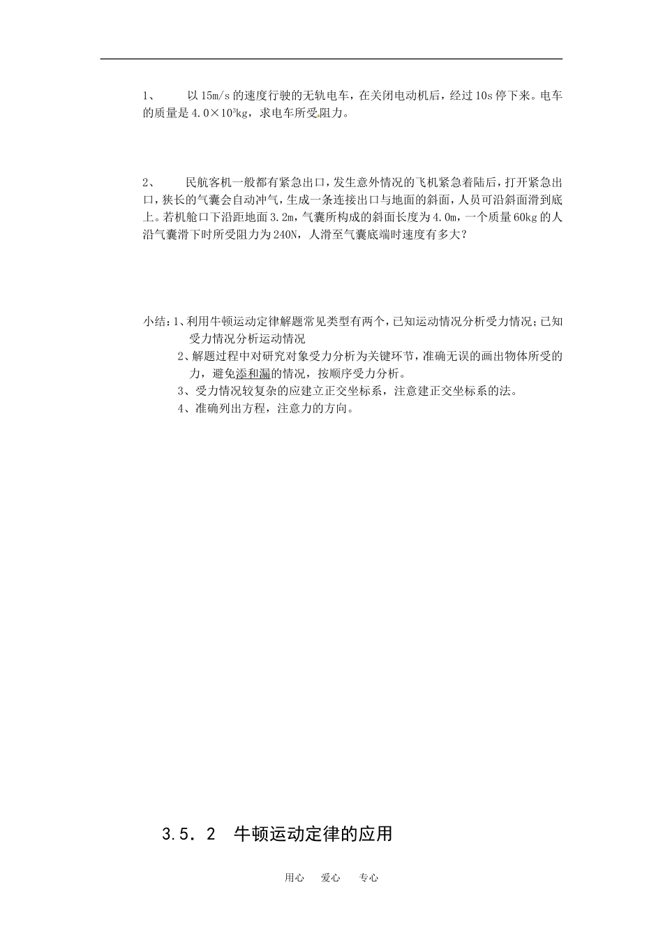 高中物理牛顿运动定律的应用（学案）新人教版必修1_第3页