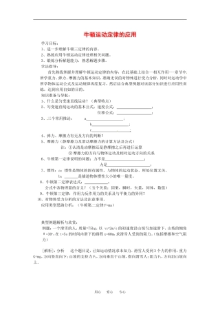 高中物理牛顿运动定律的应用（学案）新人教版必修1
