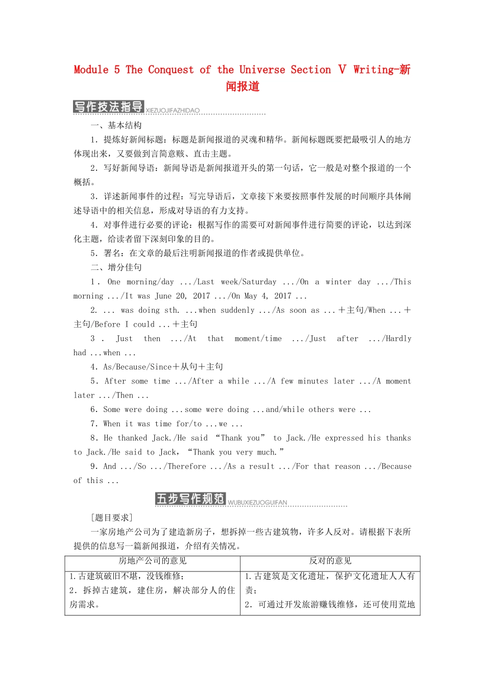 高中英语 Module 5 The Conquest of the Universe Section Ⅴ Writing-新闻报道教学案 外研版选修8-外研版高二选修8英语教学案_第1页