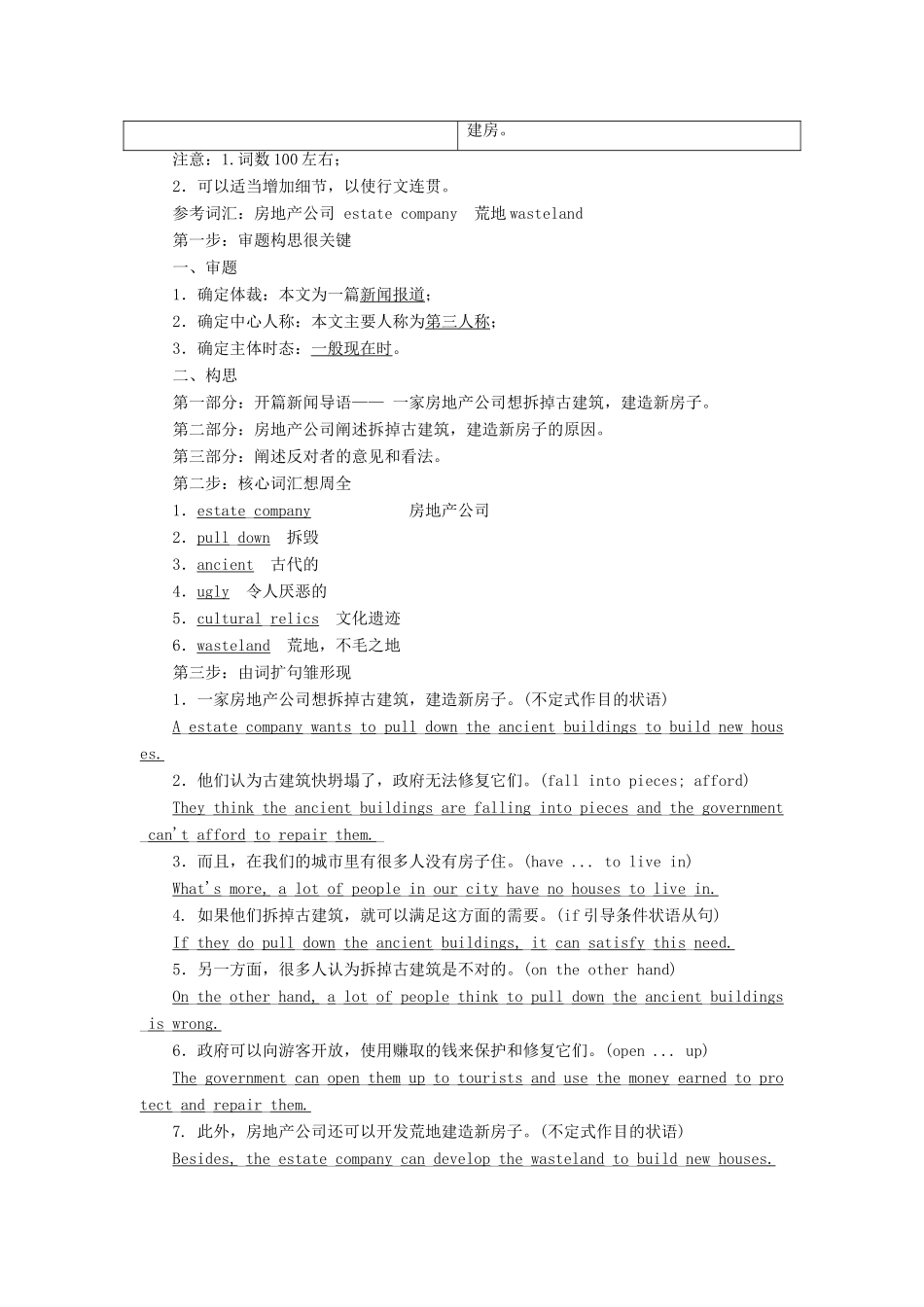 高中英语 Module 5 The Conquest of the Universe Section Ⅴ Writing-新闻报道教学案 外研版选修8-外研版高二选修8英语教学案_第2页