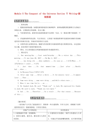 高中英语 Module 5 The Conquest of the Universe Section Ⅴ Writing-新闻报道教学案 外研版选修8-外研版高二选修8英语教学案