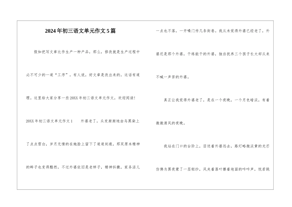 2024年初三语文单元作文5篇_第1页