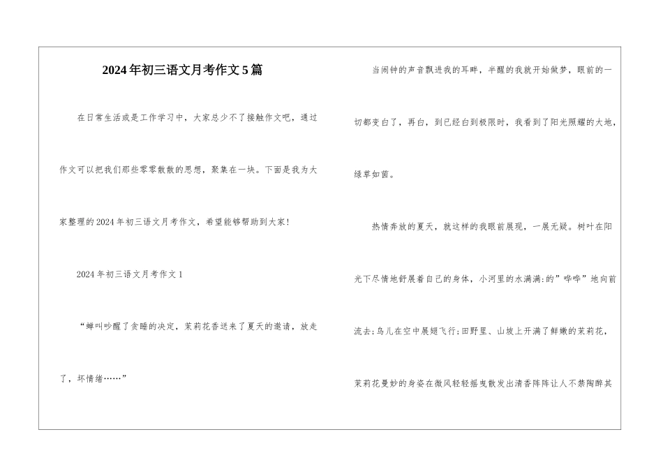 2024年初三语文月考作文5篇_第1页