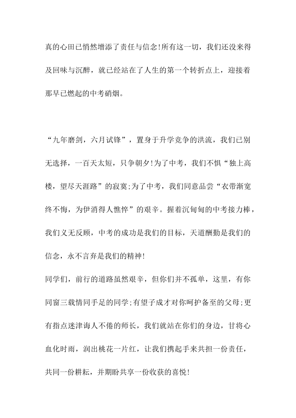 2024年初三百日誓师教师发言稿_第2页