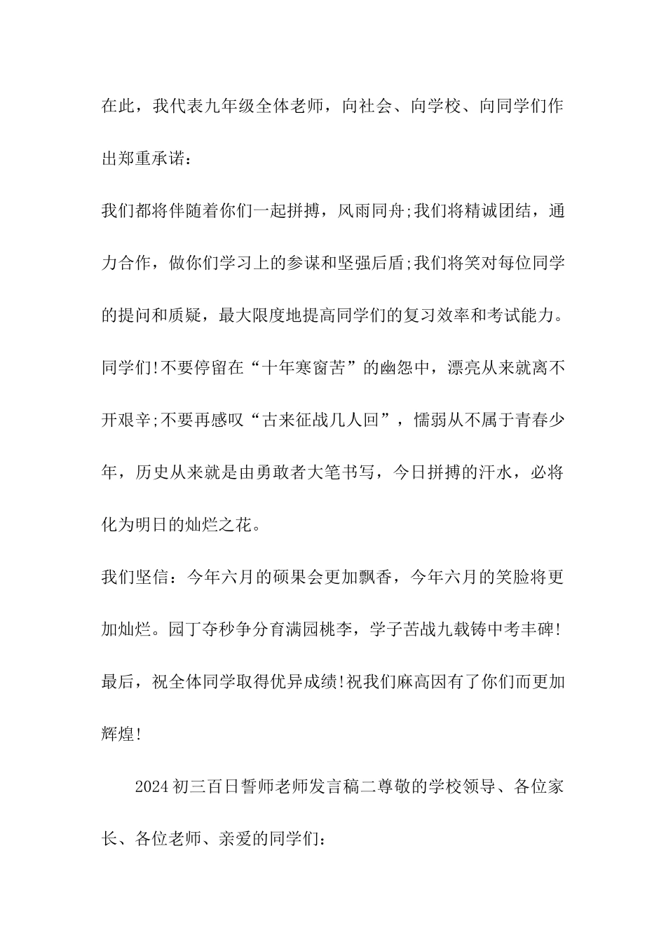 2024年初三百日誓师教师发言稿_第3页