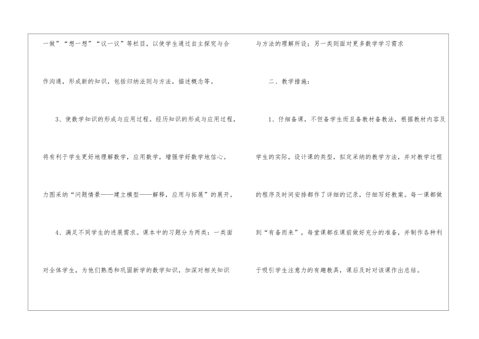 2024年初中一年级下册数学的教学计划_第2页