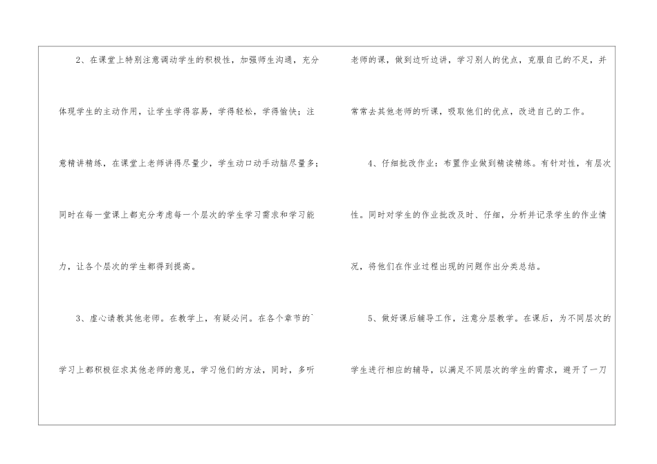 2024年初中一年级下册数学的教学计划_第3页