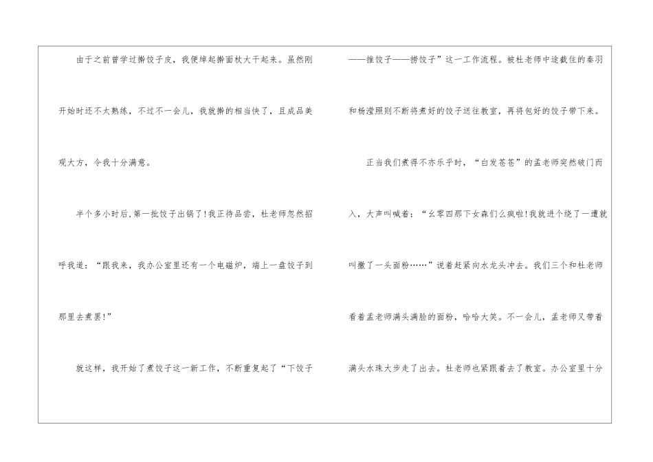 2024年初中中秋节趣事作文600字5篇_第2页