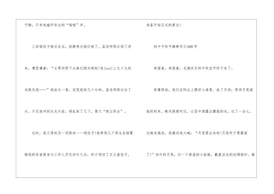 2024年初中中秋节趣事作文600字5篇_第3页