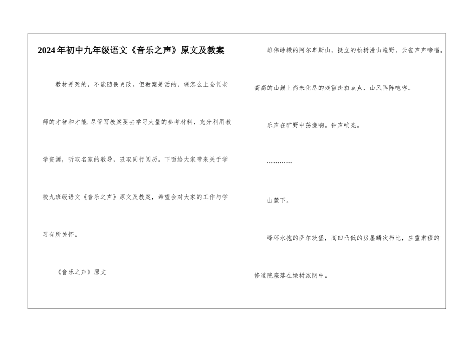 2024年初中九年级语文《音乐之声》原文及教案_第1页