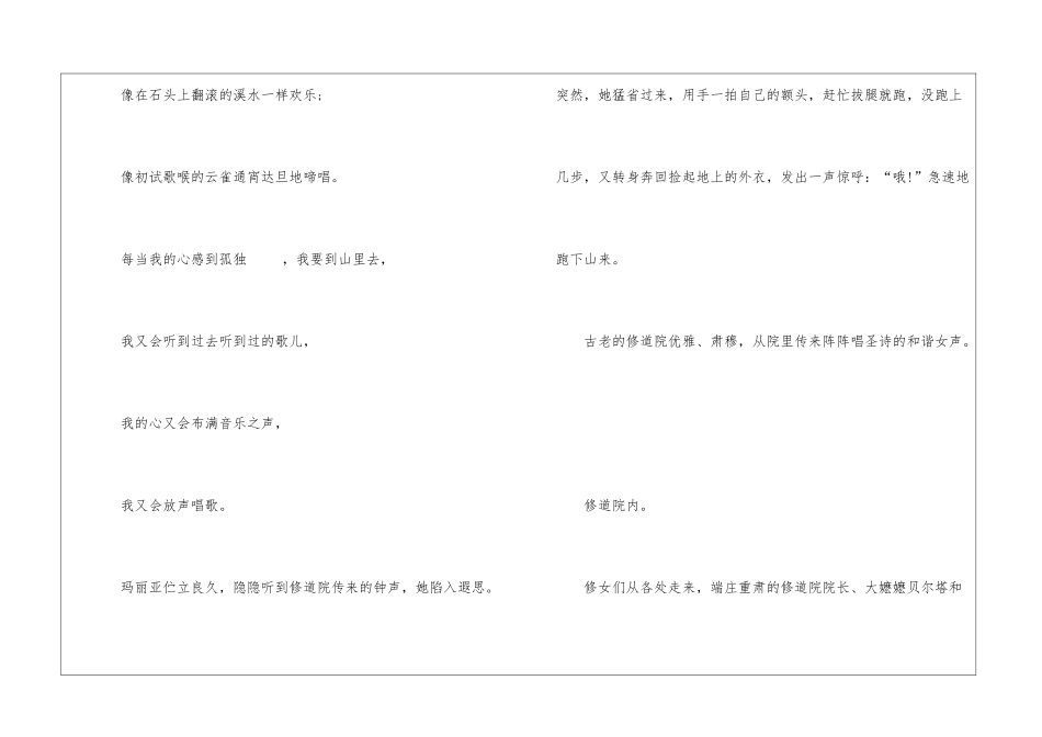 2024年初中九年级语文《音乐之声》原文及教案_第3页
