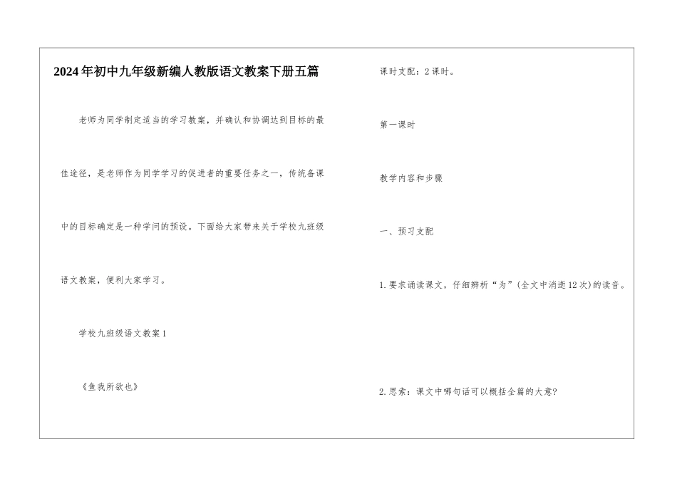 2024年初中九年级新编人教版语文教案下册五篇_第1页