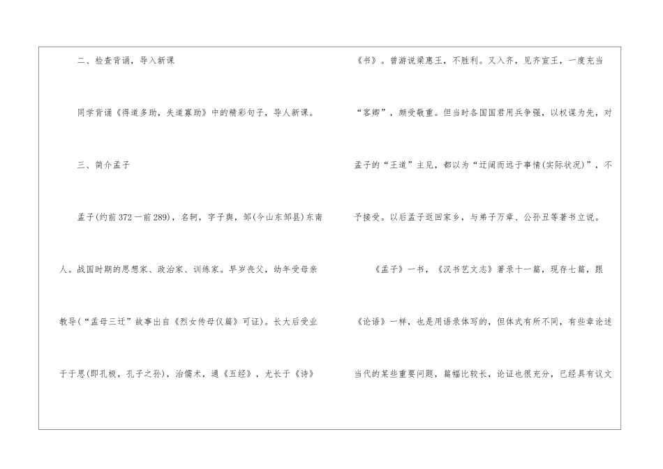 2024年初中九年级新编人教版语文教案下册五篇_第2页