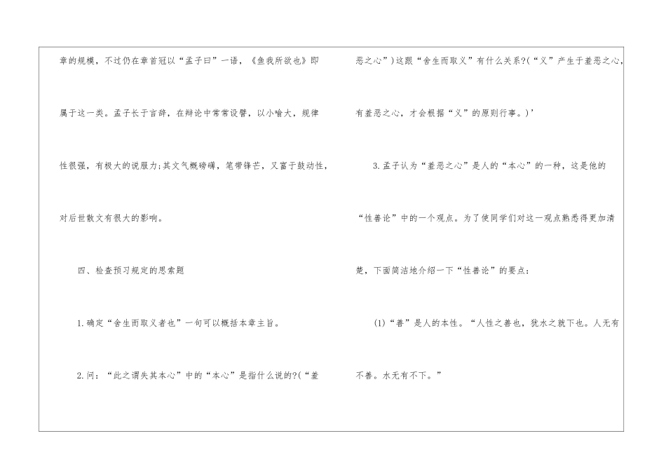 2024年初中九年级新编人教版语文教案下册五篇_第3页