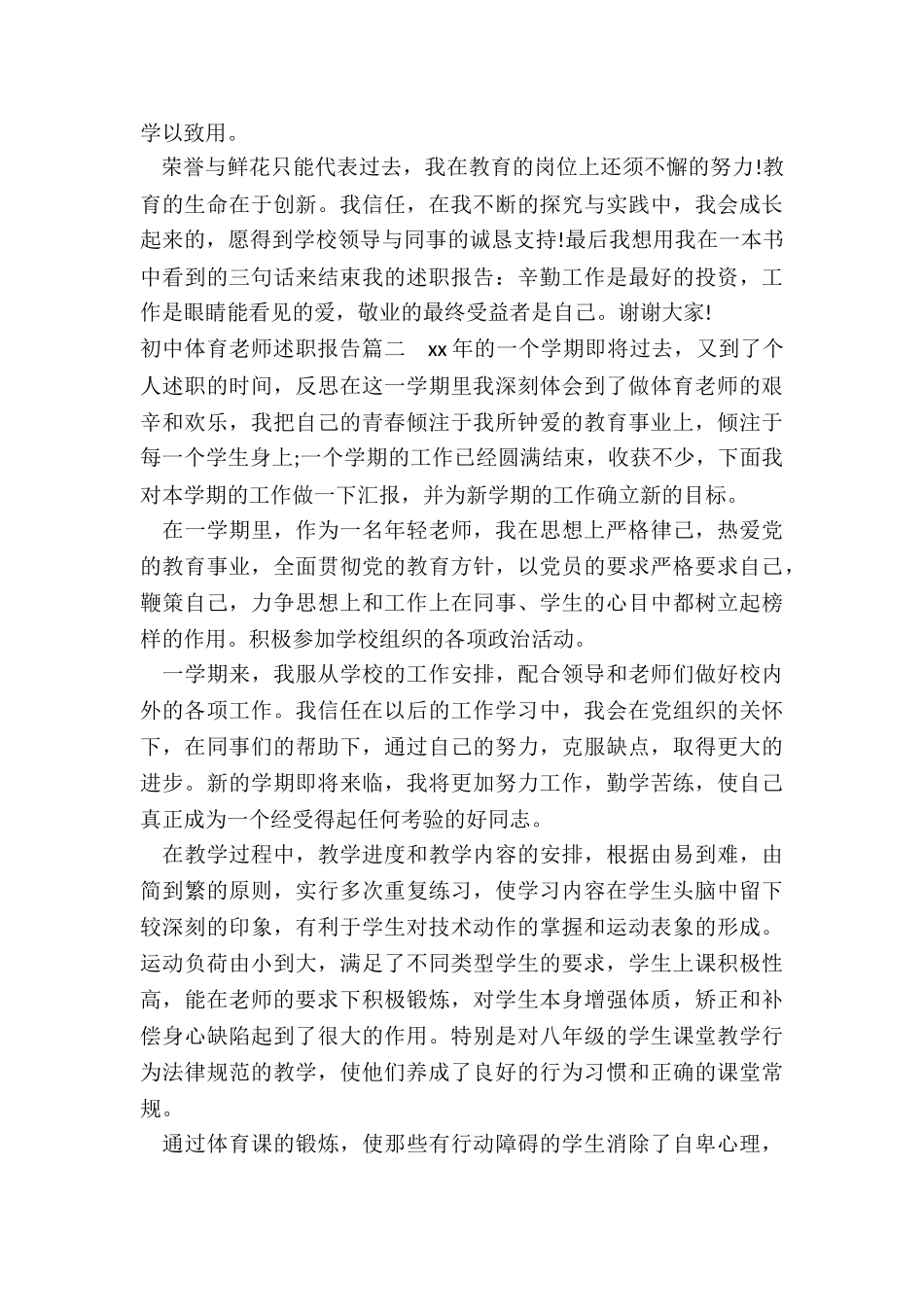 2024年初中体育教师述职报告_第2页