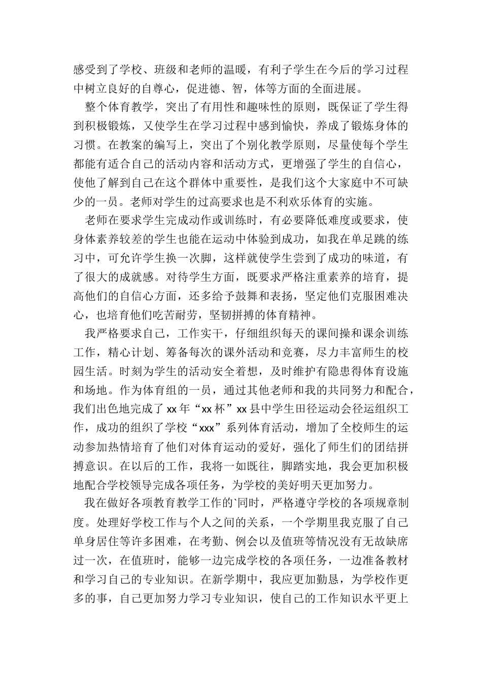 2024年初中体育教师述职报告_第3页