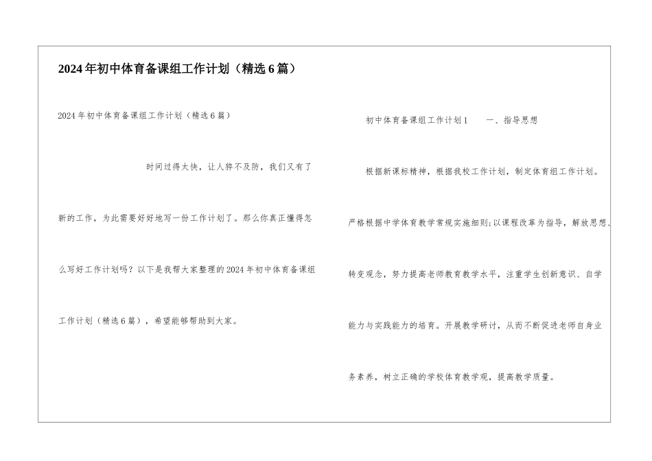2024年初中体育备课组工作计划_第1页