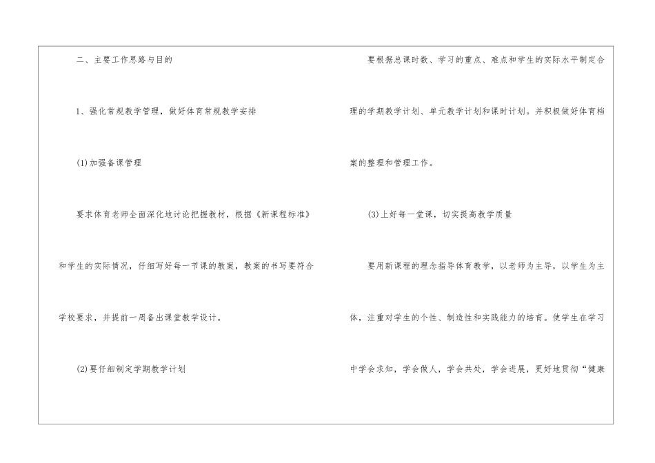 2024年初中体育备课组工作计划_第2页