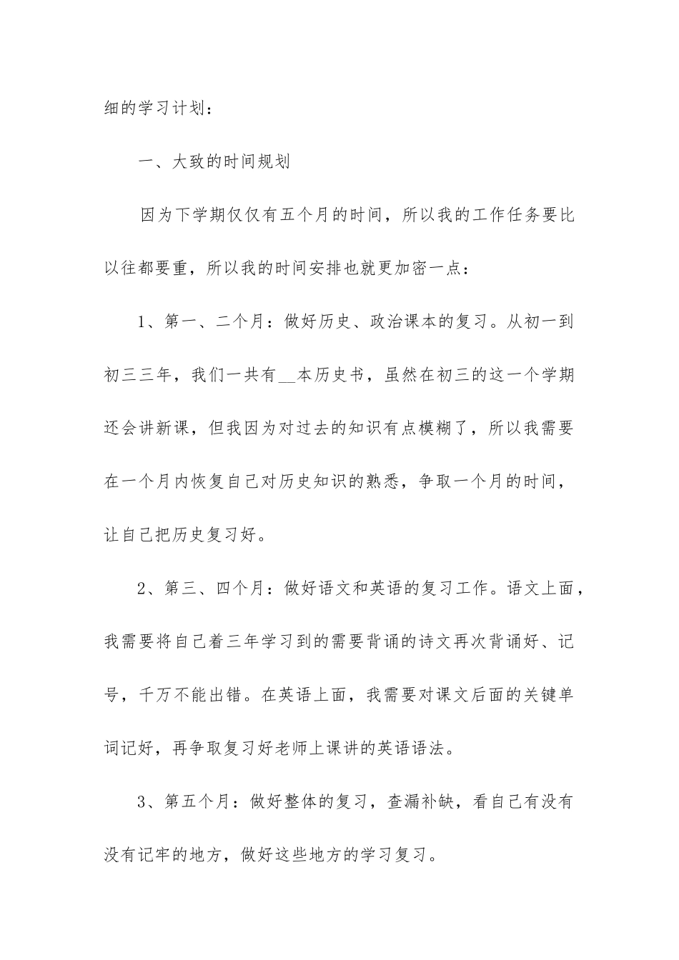 2024年初三目标计划书_第2页