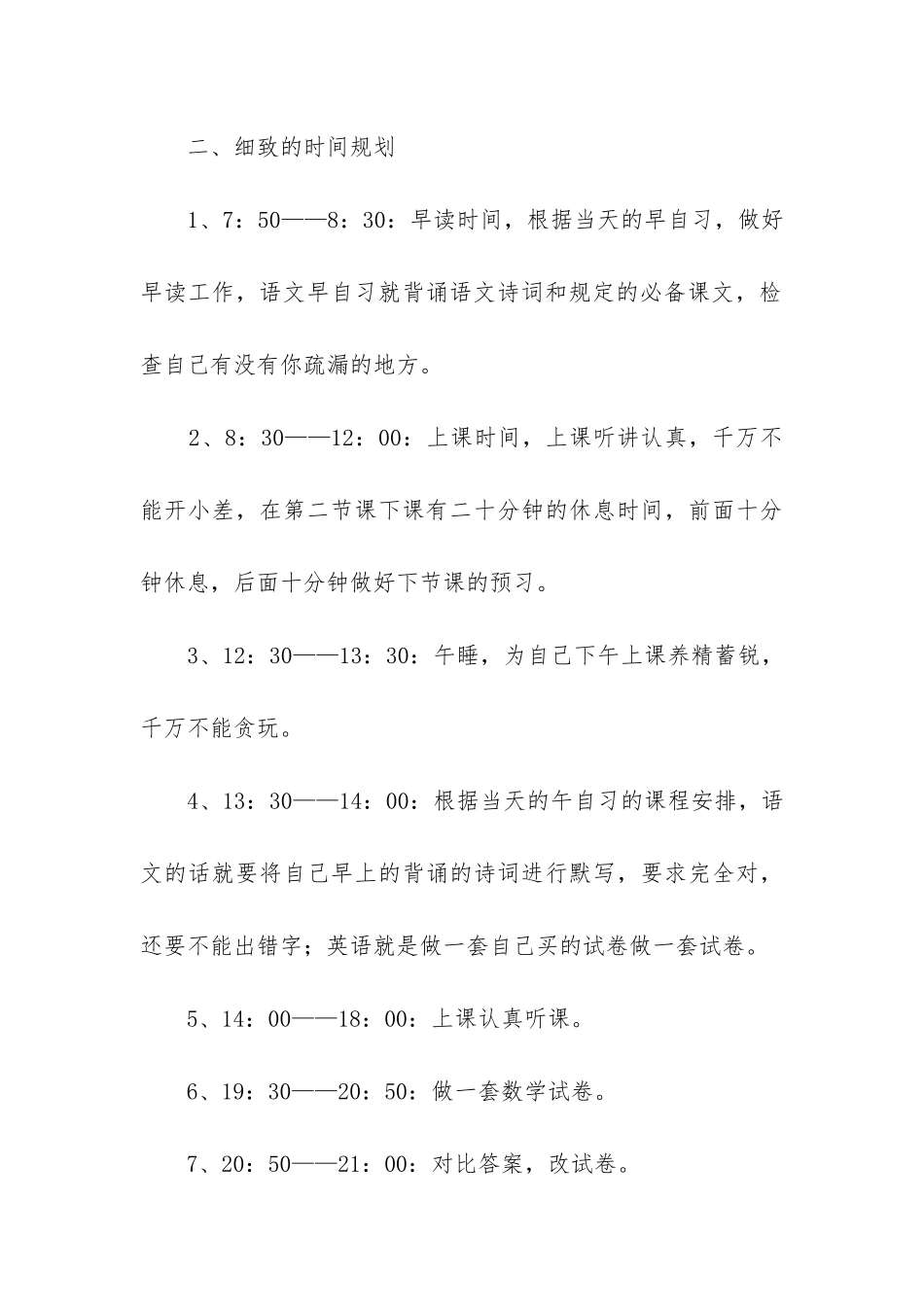 2024年初三目标计划书_第3页