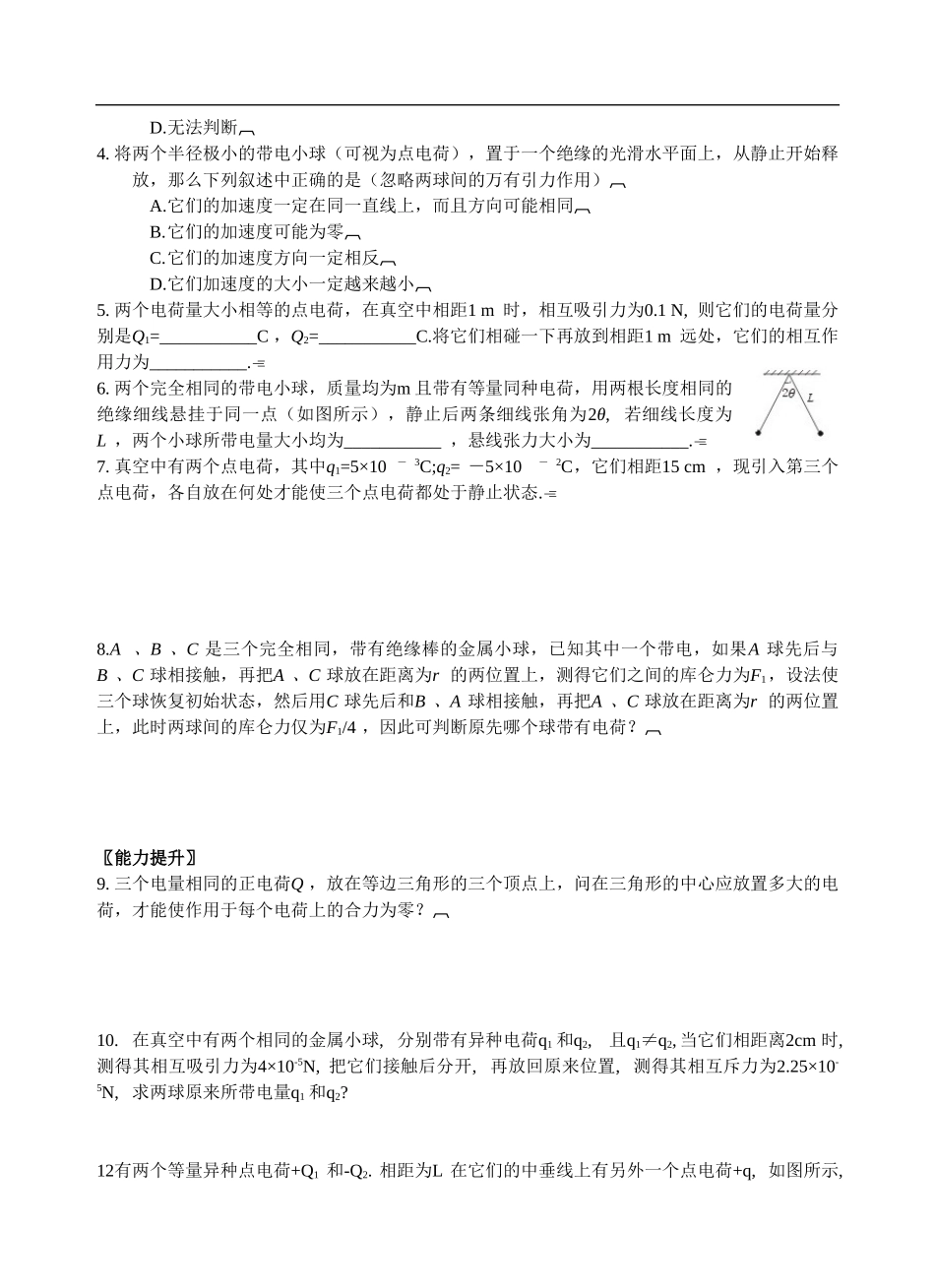高中物理库仑定律习题课导学案新人教版选修1_第2页