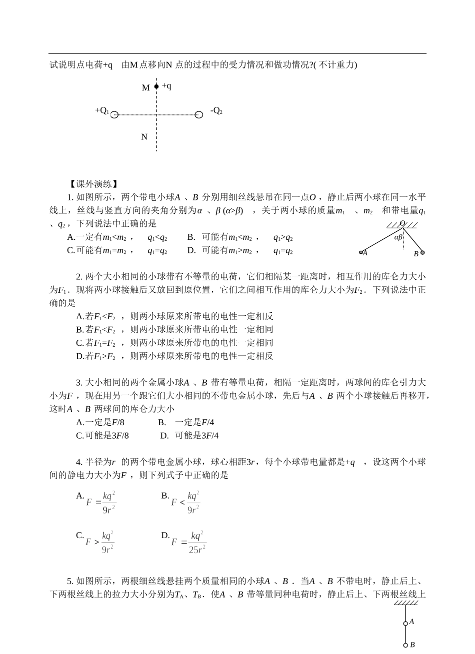 高中物理库仑定律习题课导学案新人教版选修1_第3页