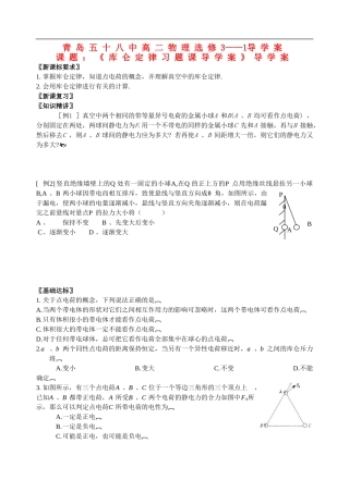 高中物理库仑定律习题课导学案新人教版选修1
