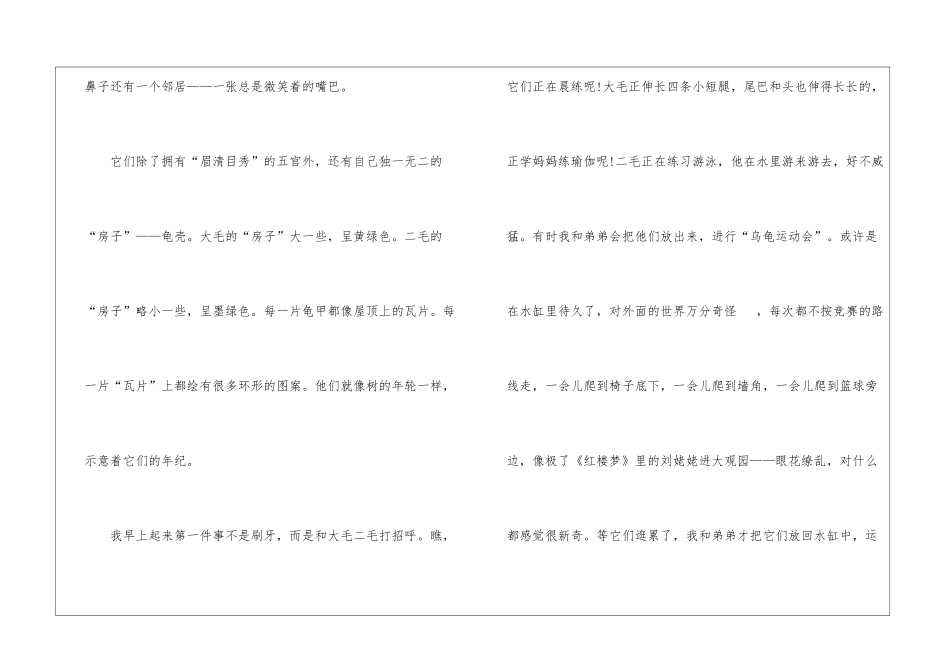 2024年初中作文状物800字5篇_第2页
