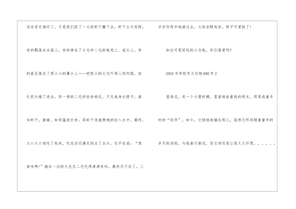 2024年初中作文状物800字5篇_第3页