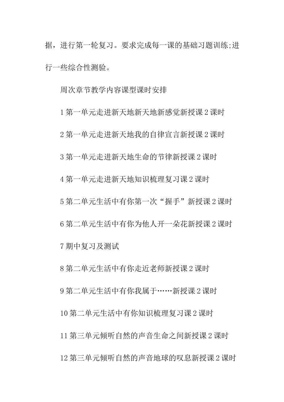 2024年初中七年级政治教学计划_第3页