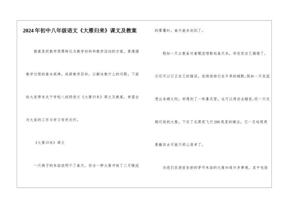2024年初中八年级语文《大雁归来》课文及教案_第1页